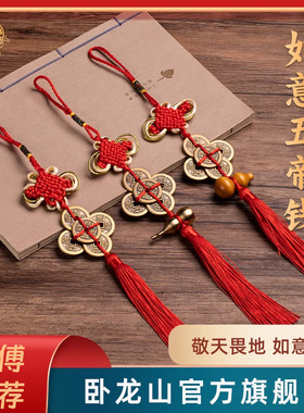 卧龙山手工编织五帝钱如意中国结铜葫芦门对门化解厕所门桃木挂件