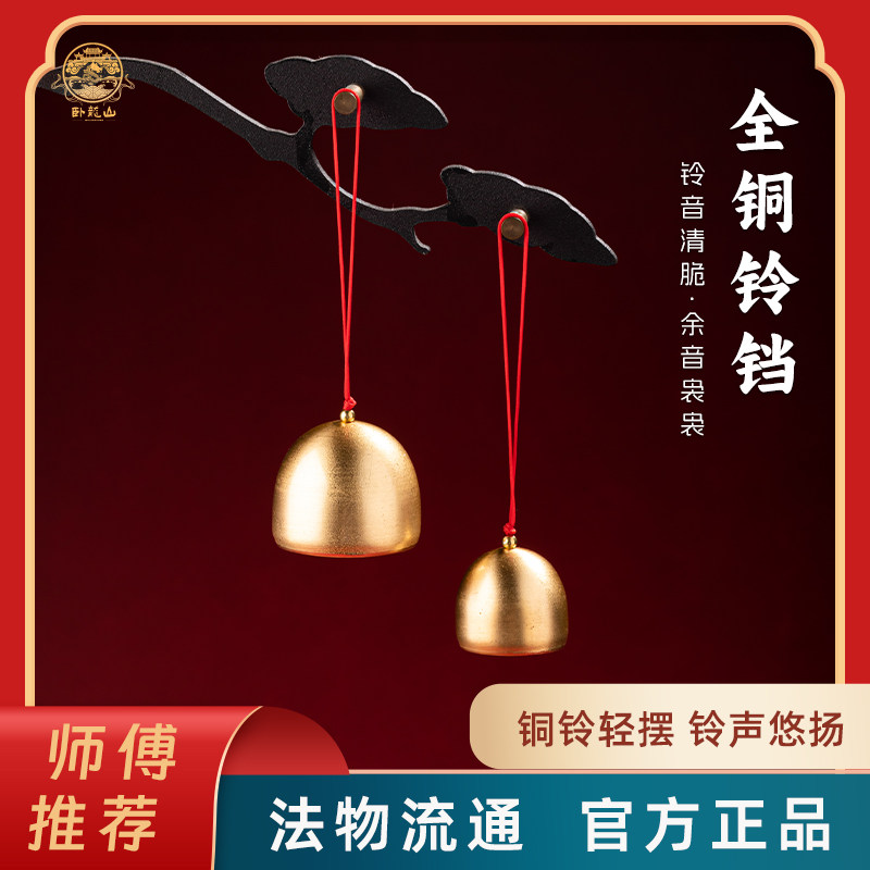 卧龙山黄铜防盗铃铛响挂门玲摆件家居风铃吊坠客厅节日DIY装饰品