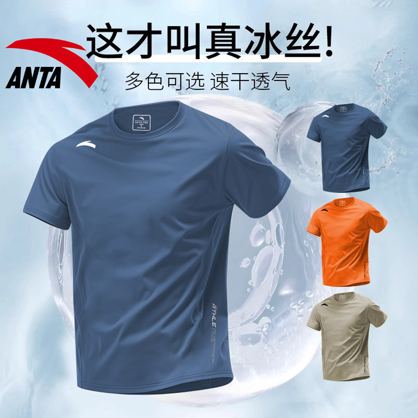 安踏运动短袖t恤男夏季新款官方正品冰丝速干衣纯色简约跑步上衣