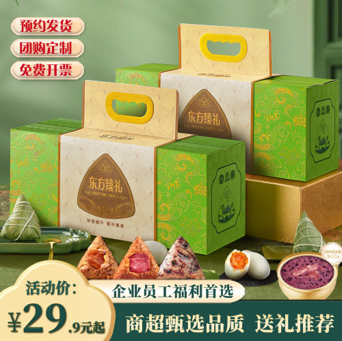 端午粽子礼盒多口味送礼团购