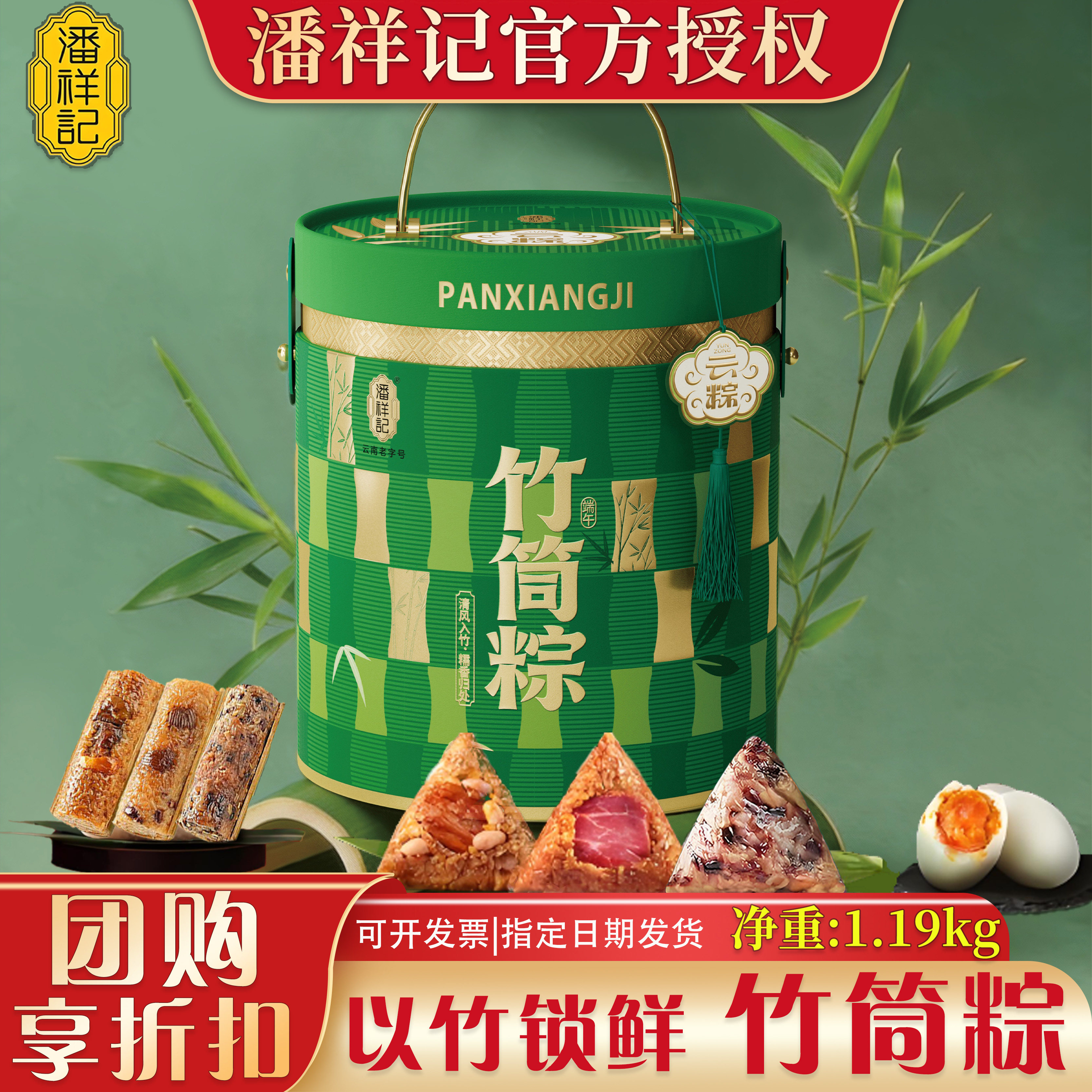 潘祥记竹筒粽子礼盒装云腿咸甜粽端午节送礼品团购批发官方正品
