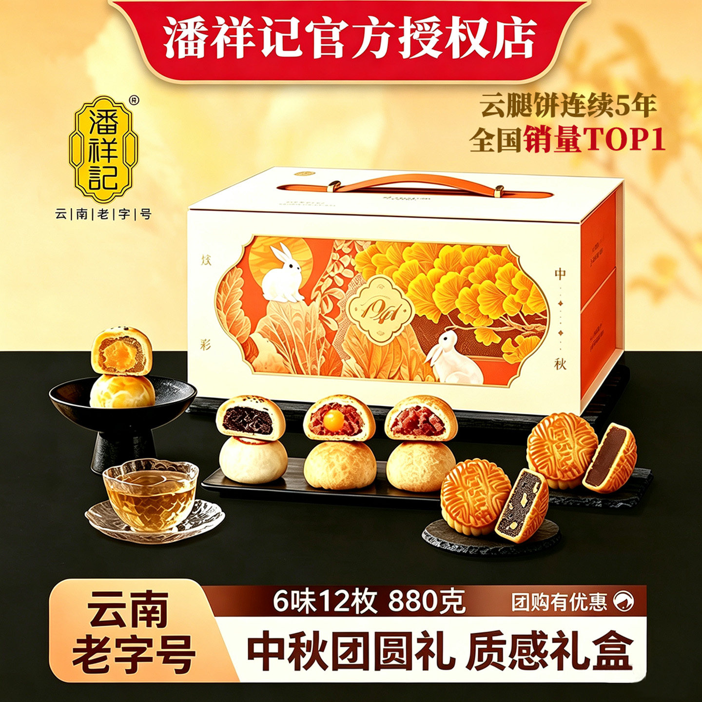 潘祥记云腿月饼礼盒装云南老字号特产蛋黄滇味企业团购中秋节送礼