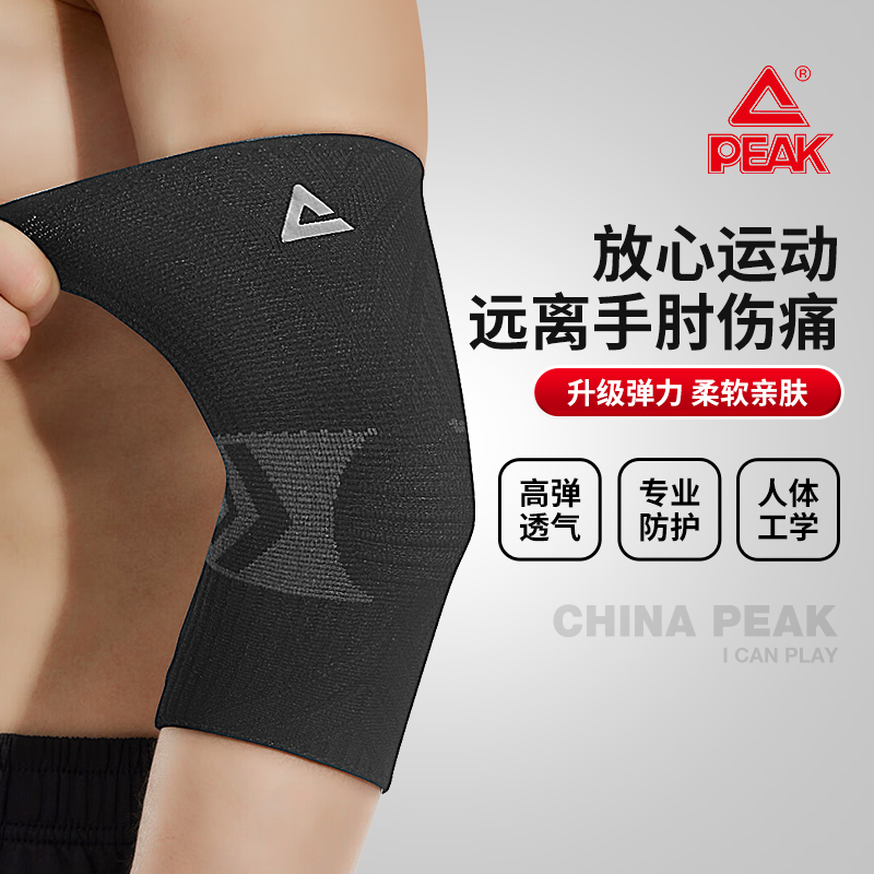 匹克运动护肘弹力加压防脱防滑