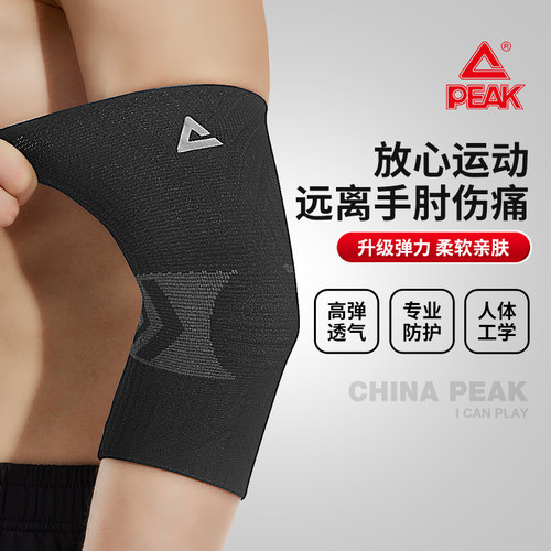 匹克运动护肘弹力加压防脱防滑
