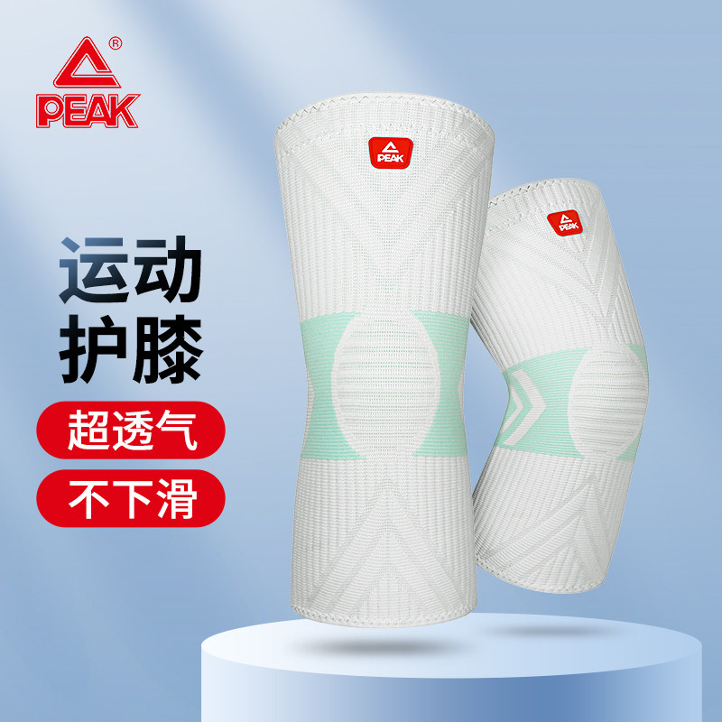 Peak/匹克男女专业运动护膝篮球装备足球羽毛球跑步膝盖防滑护具,运动/瑜伽/健身/球迷用品,运动护膝/髌骨带,淘宝优惠券,粉丝福利购,淘宝优惠卷