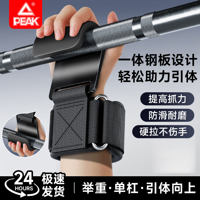 PEAK/匹克健身护腕男女引体向上助力钩挂钩防脱手健身单杠辅助器,运动/瑜伽/健身/球迷用品,运动护腕,淘宝优惠券,粉丝福利购,淘宝优惠卷