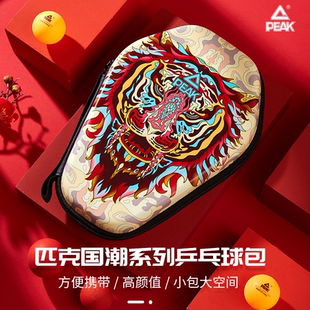 Peak/匹克国潮系列乒乓球拍套拍包大容量耐磨简约乒乓球运动包