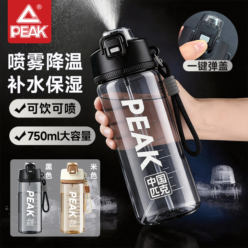 匹克小清新运动喷雾水杯
