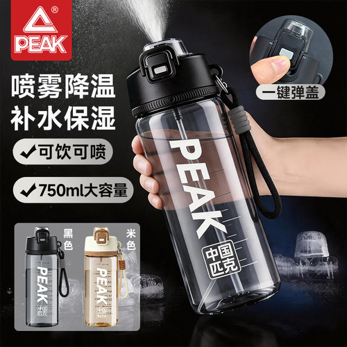 匹克小清新运动喷雾水杯