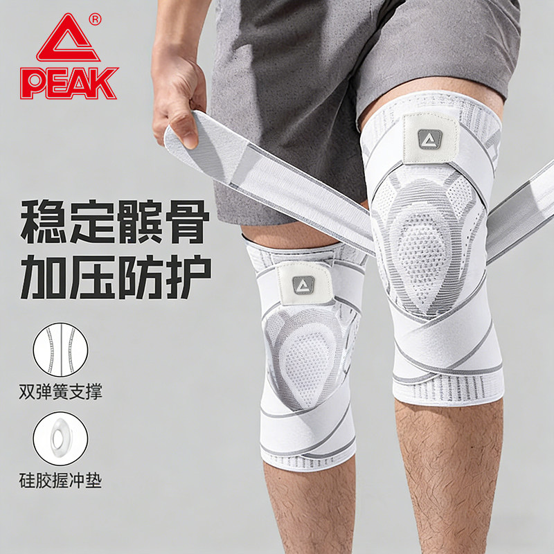 PEAK匹克运动护膝男女稳定髌骨加压防护双弹簧支撑硅胶垫篮球护具