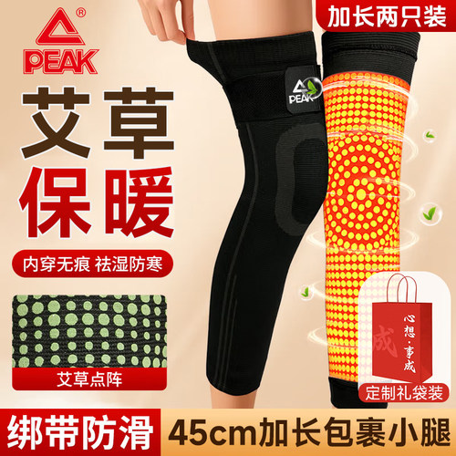 匹克长款艾草绑带加压护膝