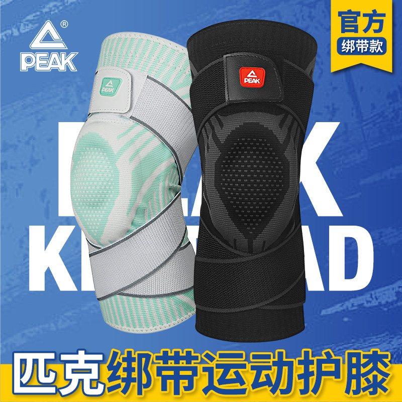匹克运动绑带护膝绑带加压防滑