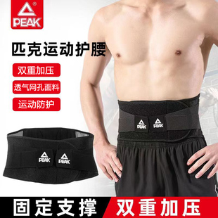Peak/匹克运动护腰带深蹲跑步健身篮球训练加压束腰带男女收腹带