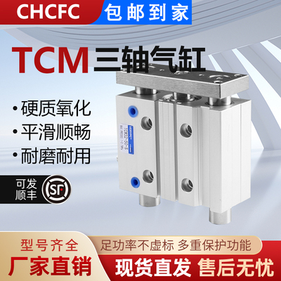 TCM/TCL三轴三杆导向气缸TCL12/16/20/25-40-50--6075-80-100-125