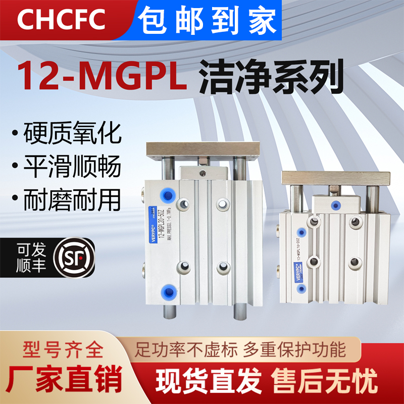 三轴导杆洁净型气缸12/13-MGPM12/16/20/25-30-40-50-75-100MGPL