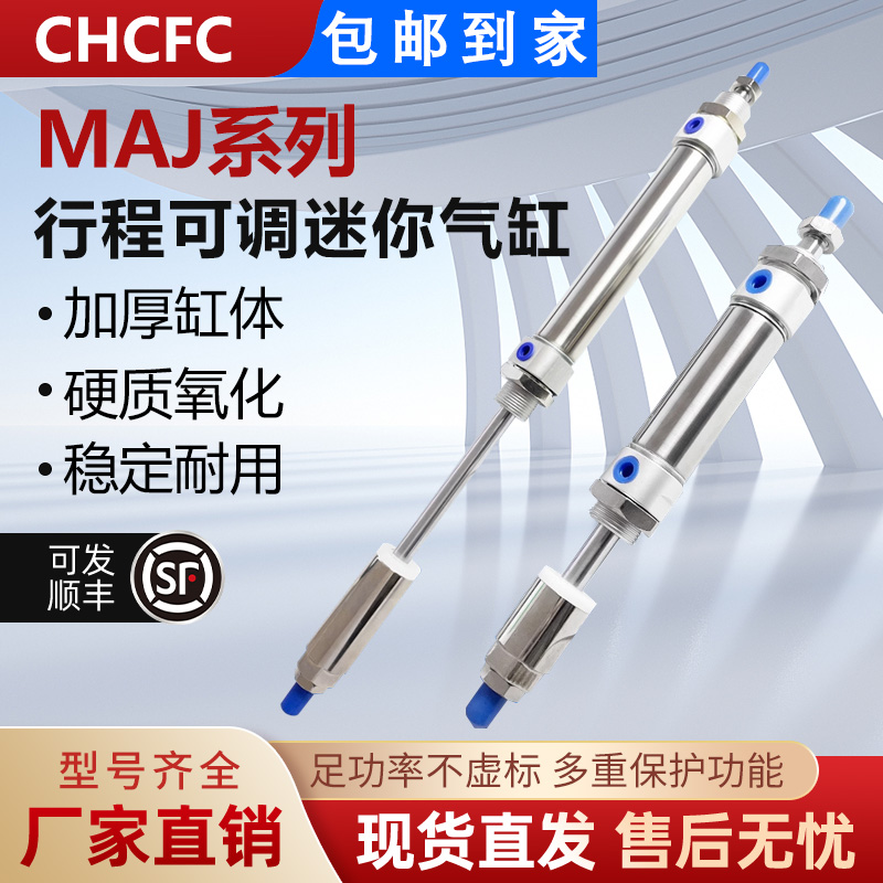 可调行程气缸小型迷你带磁不锈钢MAJ16-20-25/32X50-75-100-25-50