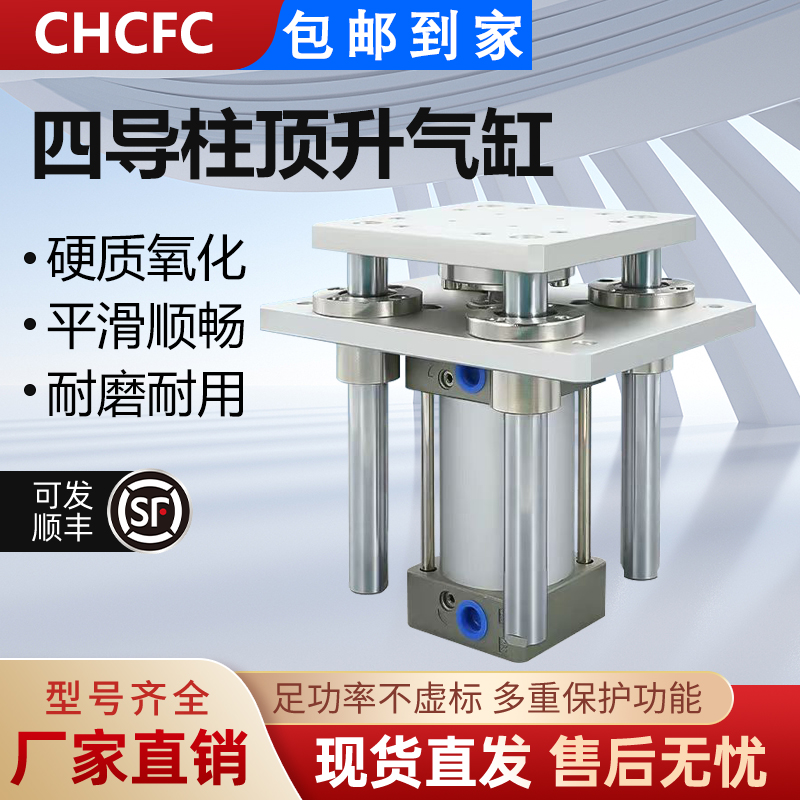 四导柱顶升气缸机架小型气动升降旋转四轴大全SC32/40/50/63/100