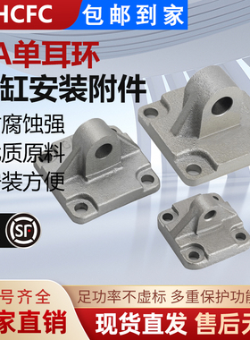 气缸CA单耳环MBB标准气缸附件系列32/40/50/60/80/100CA铸钢