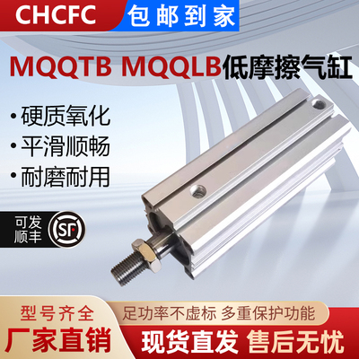 气动低摩擦气缸MQQTB16-15 20-25 32-40 MQQLB10-30 16-60 32-100