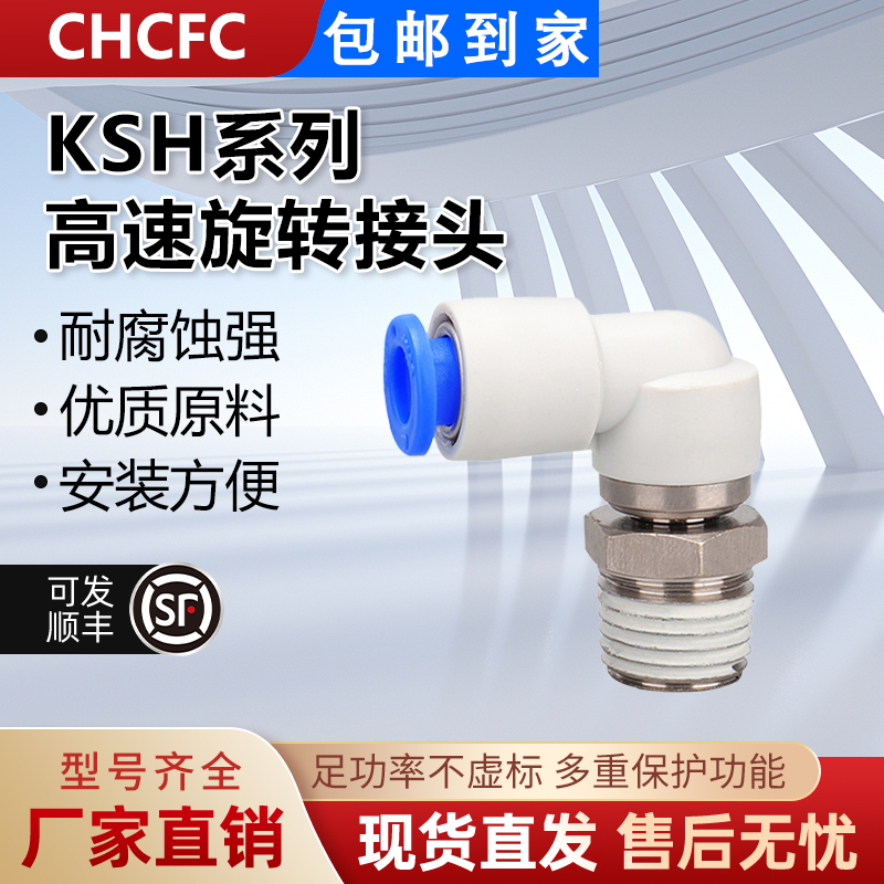 气动高速旋转接头内置轴承KSH04-M5 KSL06-01S 08-02 10-03 12-04