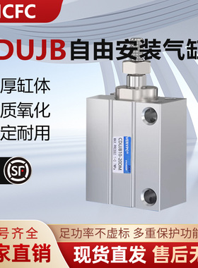 气动迷你自由安装气缸CUJB4/6CDUJB8/10/12/16 20-4D/6/8/10/15
