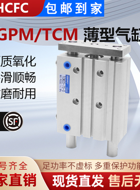 TCM/TCL三轴导杆气缸精密导向气缸TCM12/16-20-25-32/40/50/63/80