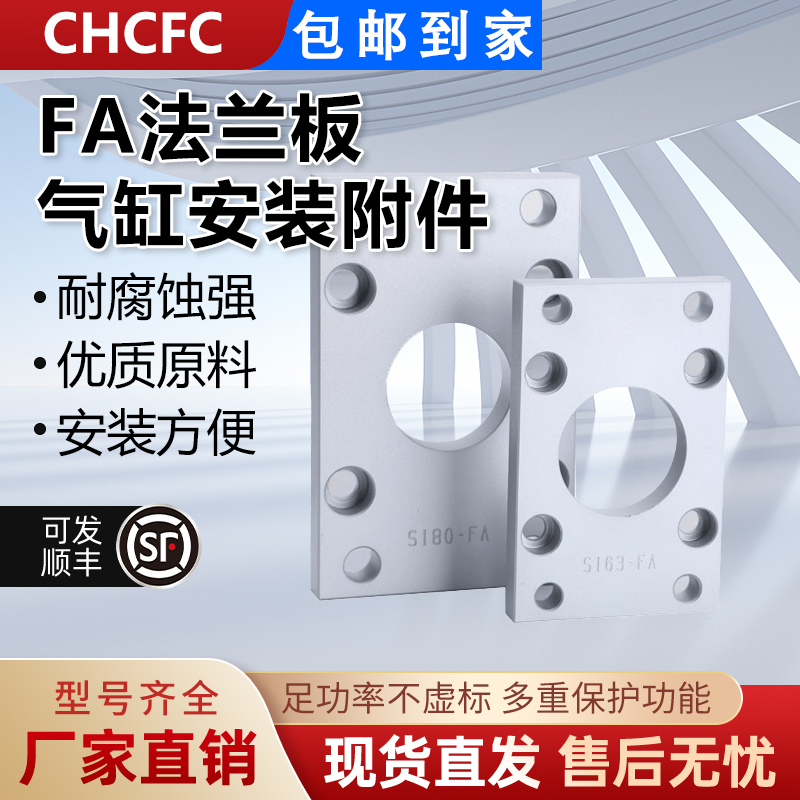FA法兰板SI/SAI气缸附件系列32/40/50/63/80/100FA铝合金