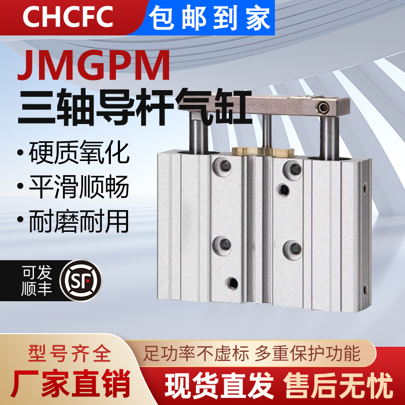 薄型带导杆三轴气缸JMGPM12 16 20 25 32 40-10 20 30 50 100 125