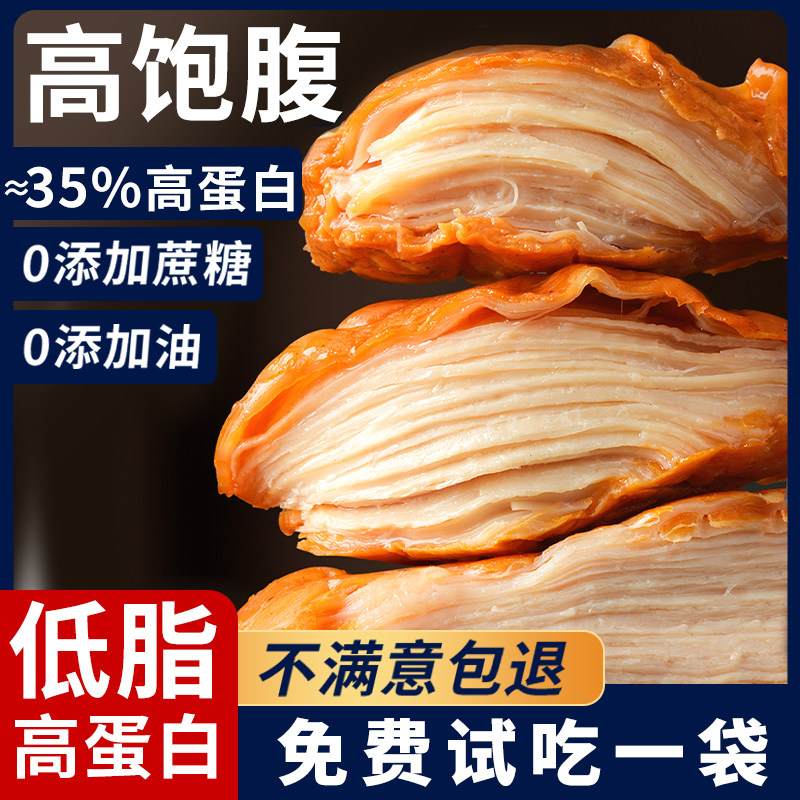 高蛋白鸡胸肉即食健身代餐饱腹0低脂非减脂期肥餐卡轻主食零食品减肥瘦身燃脂抑制控制食欲顽固型官方旗舰店