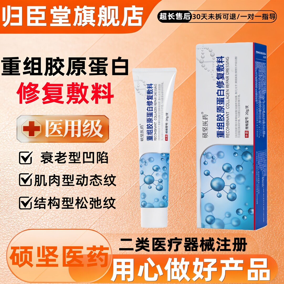 硕坚医药重组胶原蛋白淡纹修护