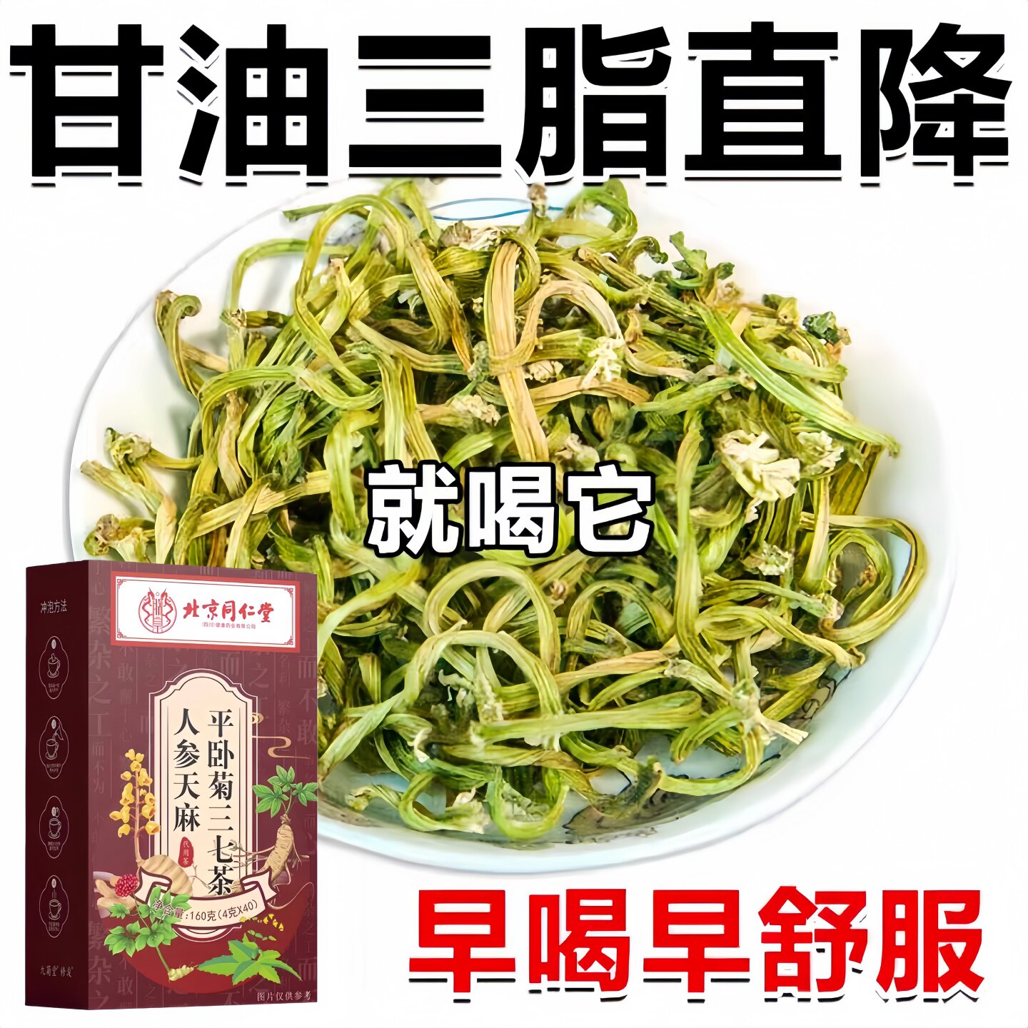 甘油三酯血脂的茶血栓血液溶解粘稠人参天麻平卧菊胆固醇喝什么茶,传统滋补营养品,滋补养生饮品/炖品,淘宝优惠券,粉丝福利购,淘宝优惠卷