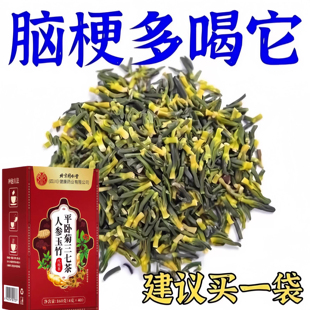 血管狭窄堵塞人参玉竹平卧菊三七茶调理胸闷手脚麻木脑梗养生茶包