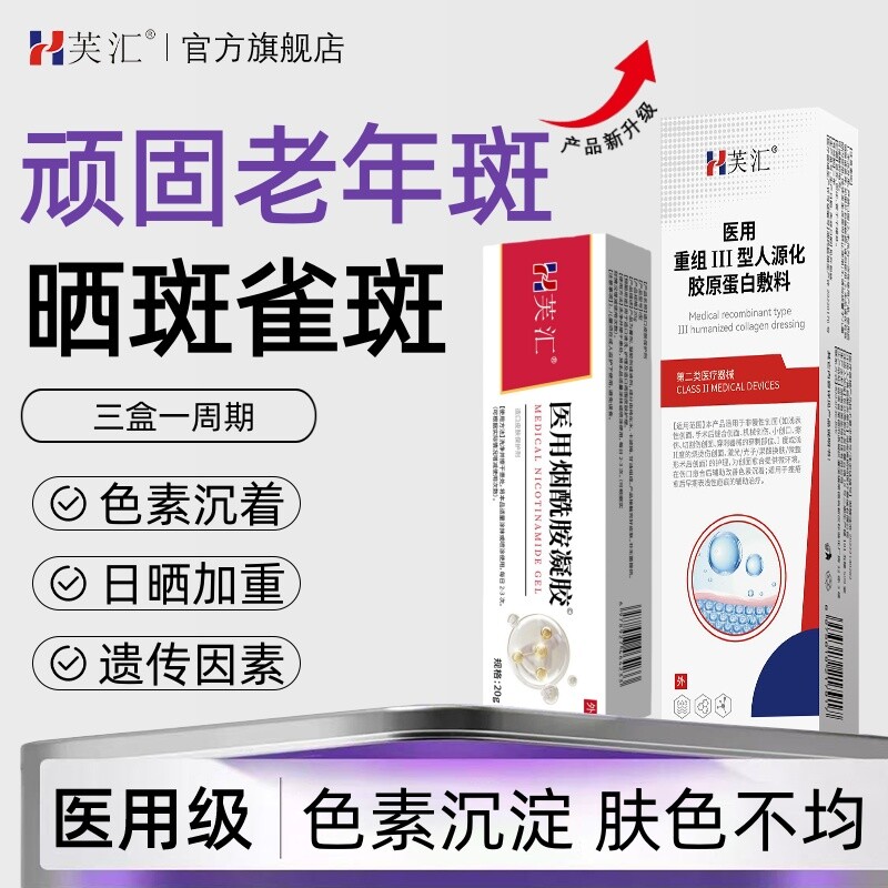 天池七草祛斑手背脸部雀斑黄褐斑
