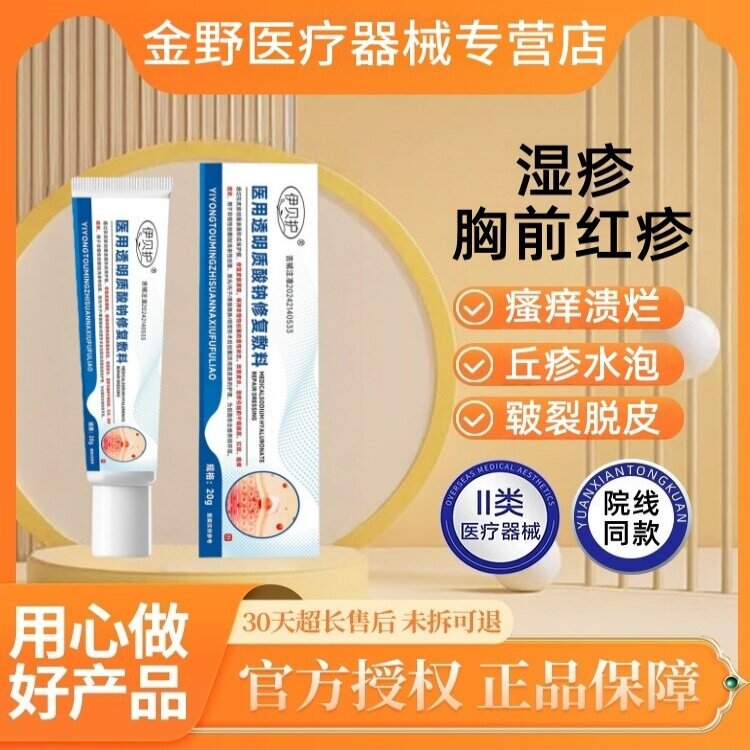 伊贝护乳房湿皲裂瘙痒修复敷料