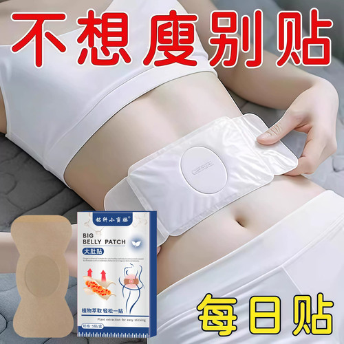 热卖大肚贴瘦肚子减月巴通用
