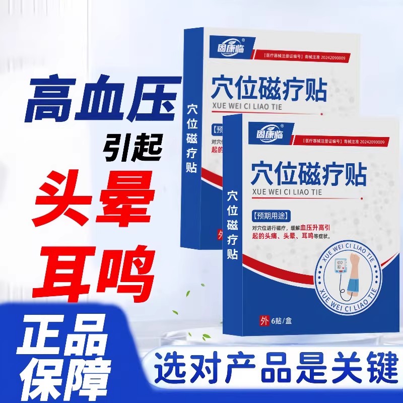 固康临官方正品血压调理官方正品