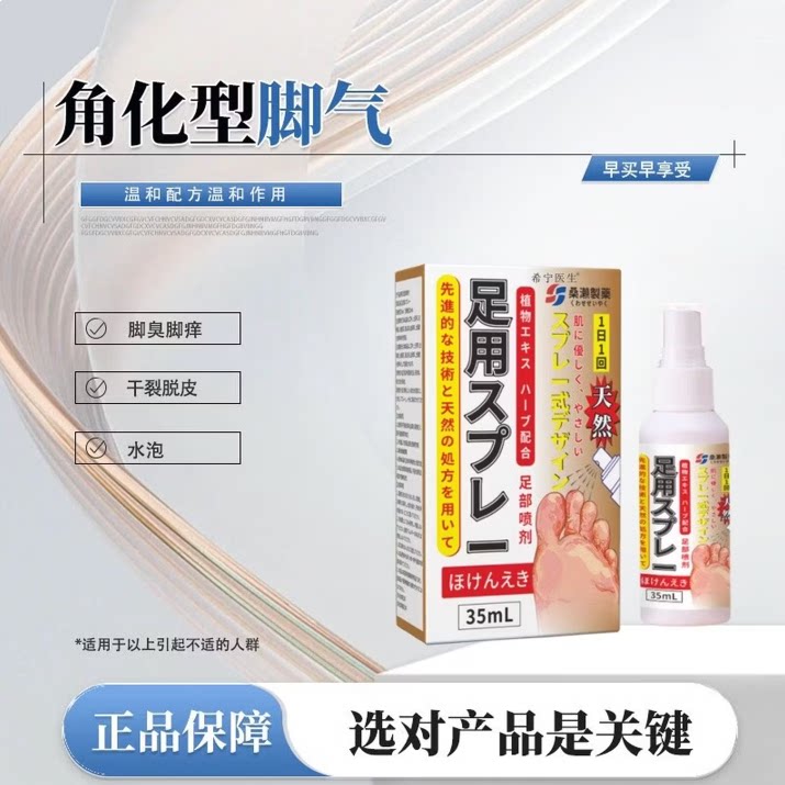 希宁医生脚气真菌外用喷剂干裂