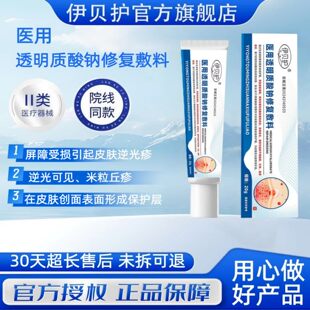 伊贝护逆光疹脸上小疙瘩软膏凝胶丘疹额头小颗粒顽固反复闭口粉刺