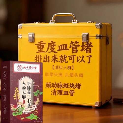 血管不堵啦】中老年中材护心脑血管正品血液不粘稠人参茶四川健康