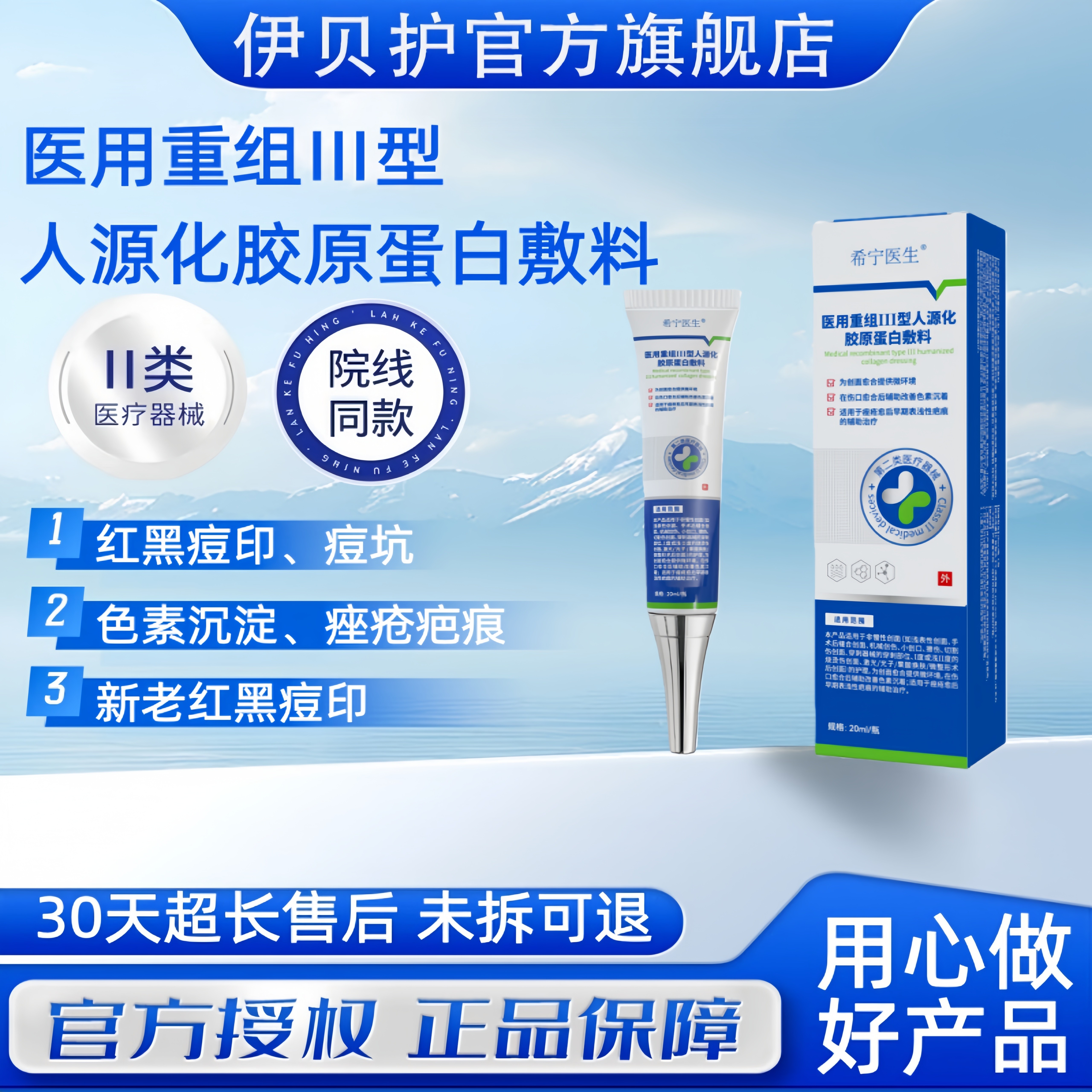 希宁医生医用胶原贴淡化痘印痘印