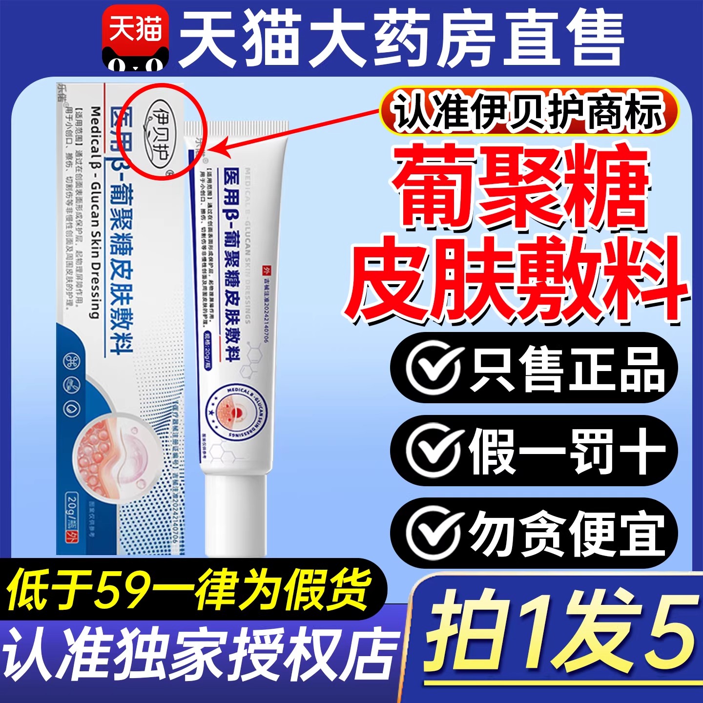 伊贝护医用葡聚糖皮肤修复敷料
