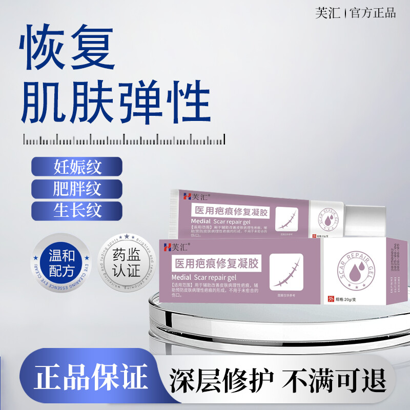 芙汇妊娠纹生长纹产后修复凝胶