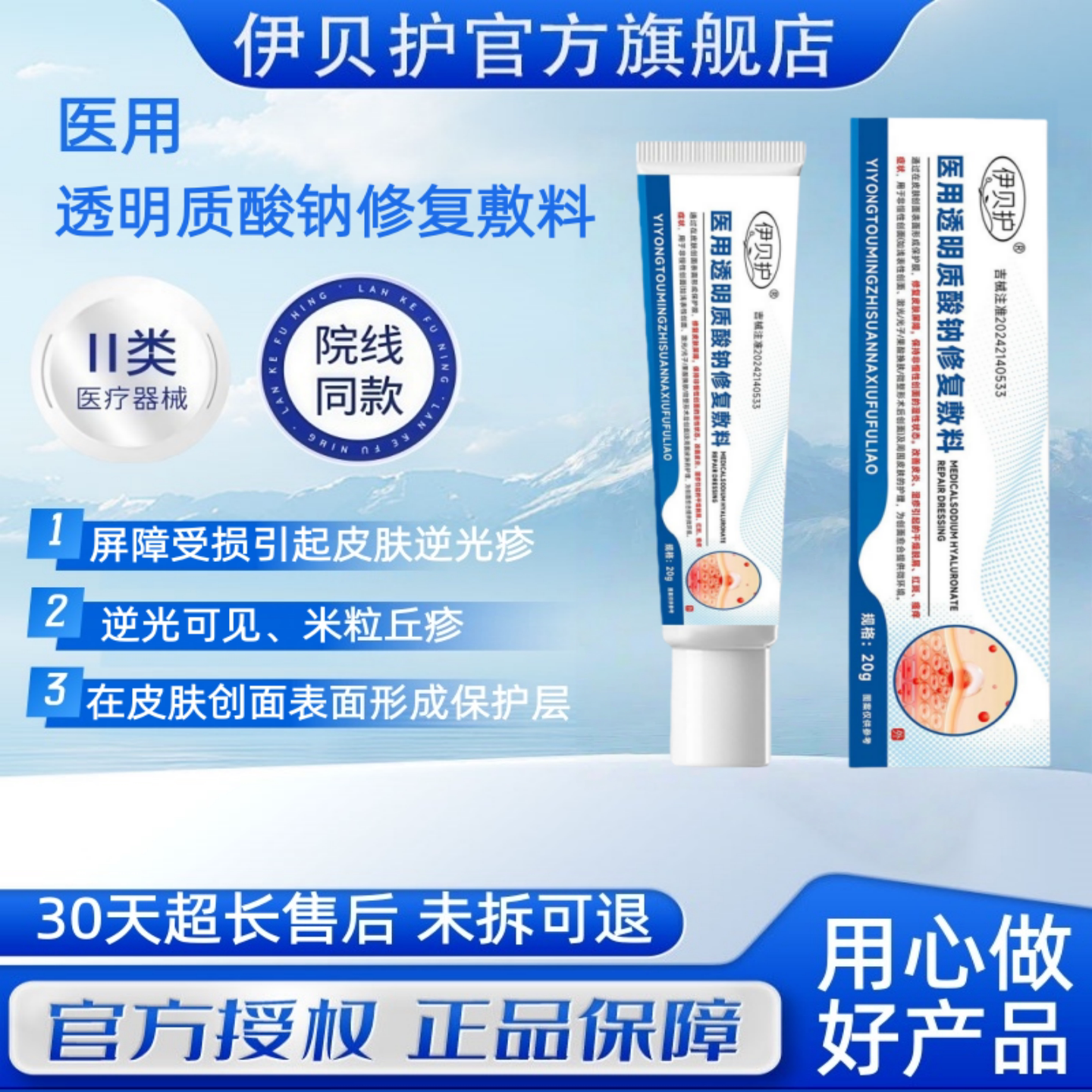 伊贝护逆光疹小疙瘩粉刺软膏粉刺