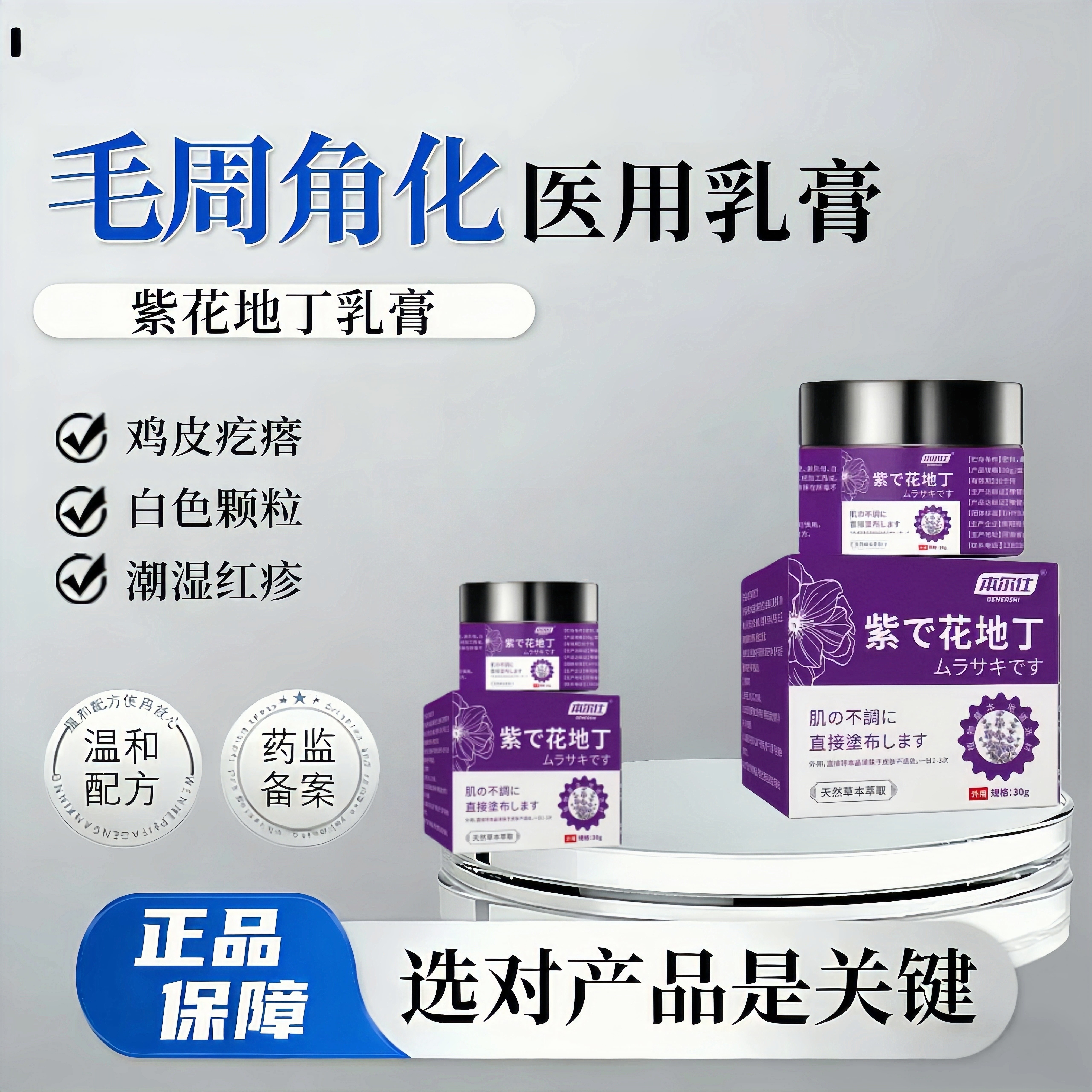 本尔仕角化症鸡皮肤护理有颗粒