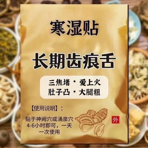 上热下寒三焦不通贴大肚子贴
