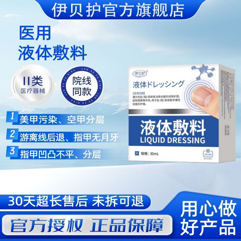 伊贝护美甲甲床修护增长液防真菌