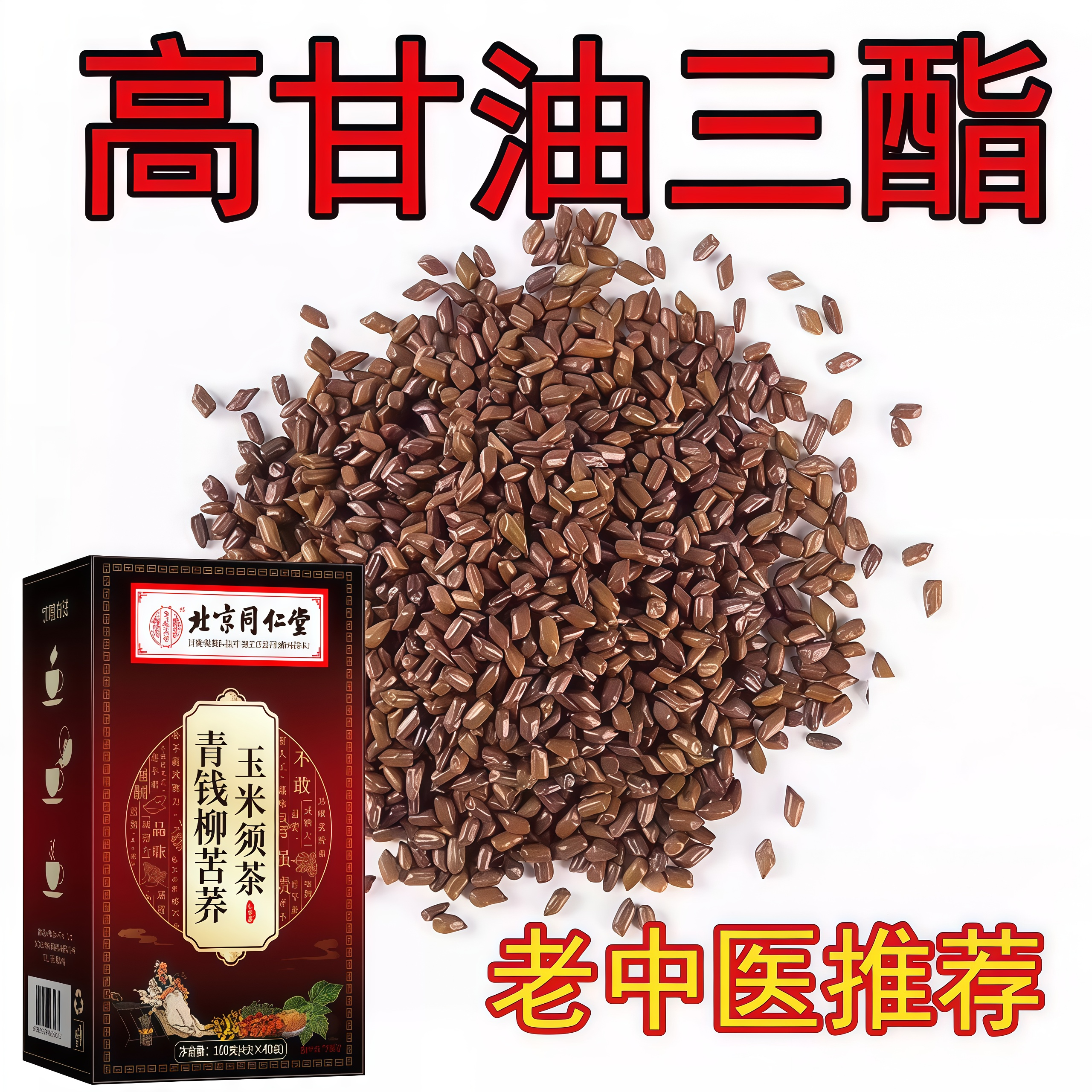 养生专用降压桑叶茶心悸疲惫头晕