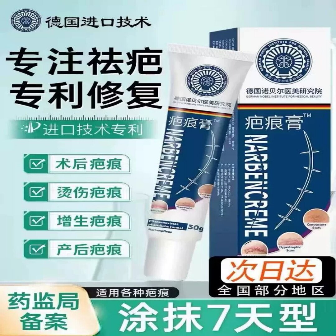 【已愈100万人】疤痕膏老手术疤凹凸摔伤增生疤痕痘印消疤修复膏