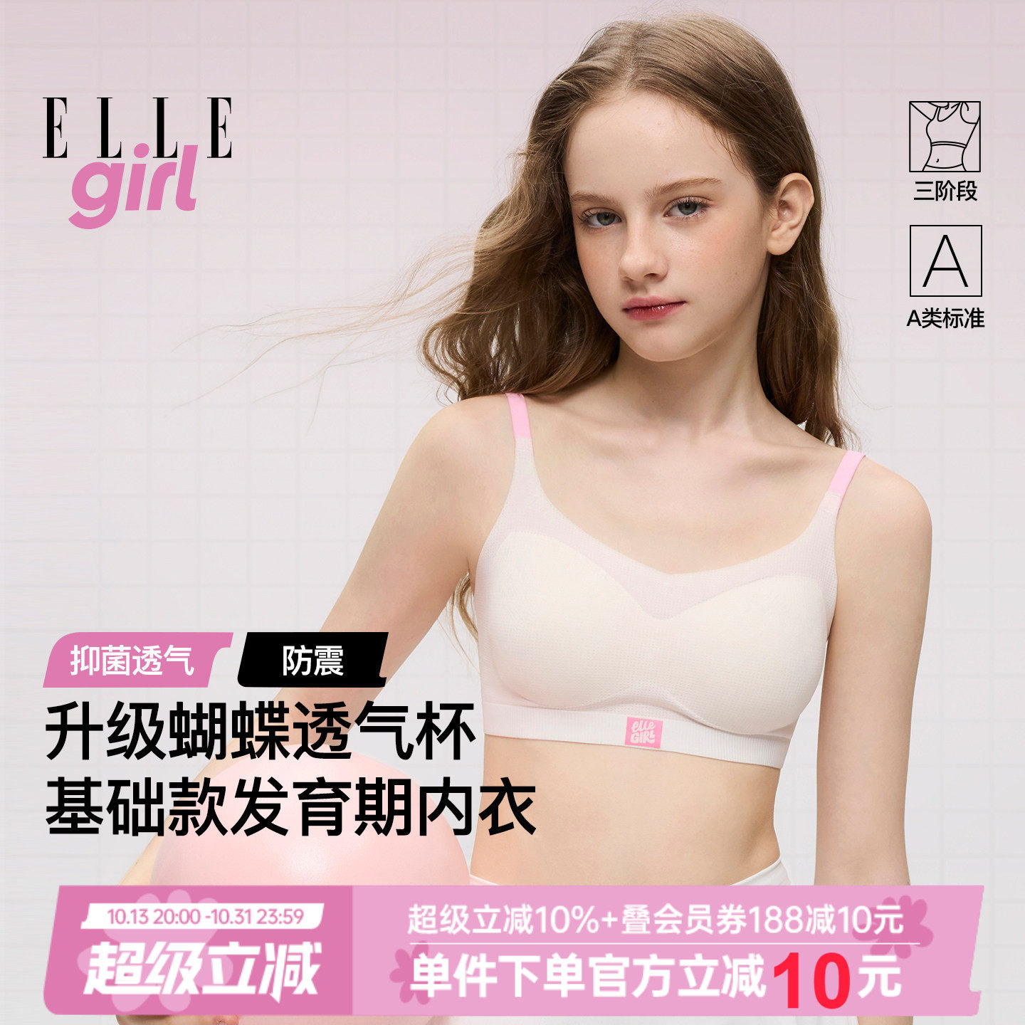 ELLEgirl26夏少女发育期内衣初高中生细肩带运动防震女童无痕文胸