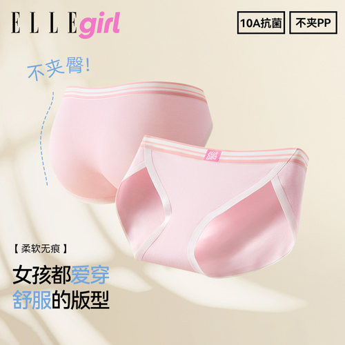ELLE少女无痕抑菌不夹臀三角裤